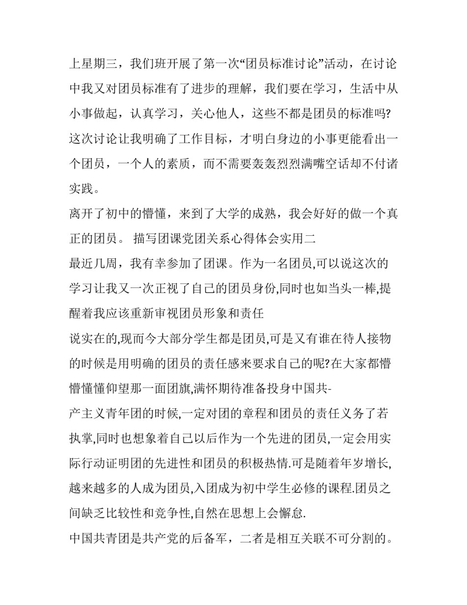 团课党团关系心得体会实用 党团队的关系团课心得(7篇)_第3页