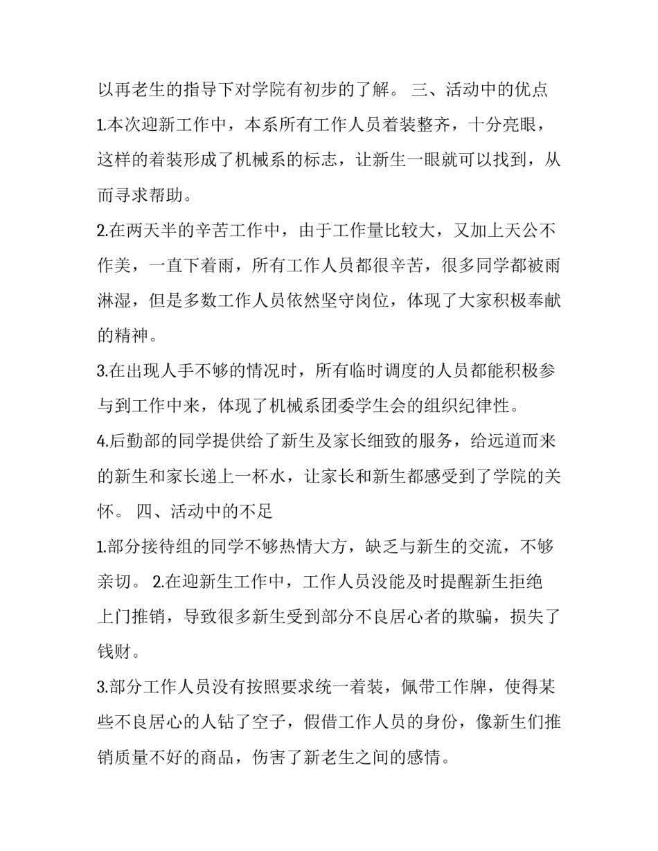 新工具培训心得体会 使用工具心得(二篇)_第2页