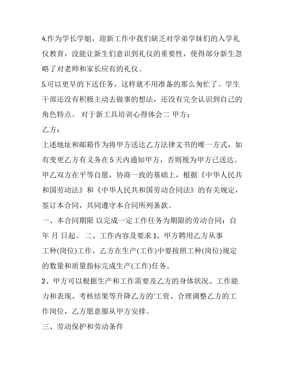 新工具培训心得体会 使用工具心得(二篇)_第3页