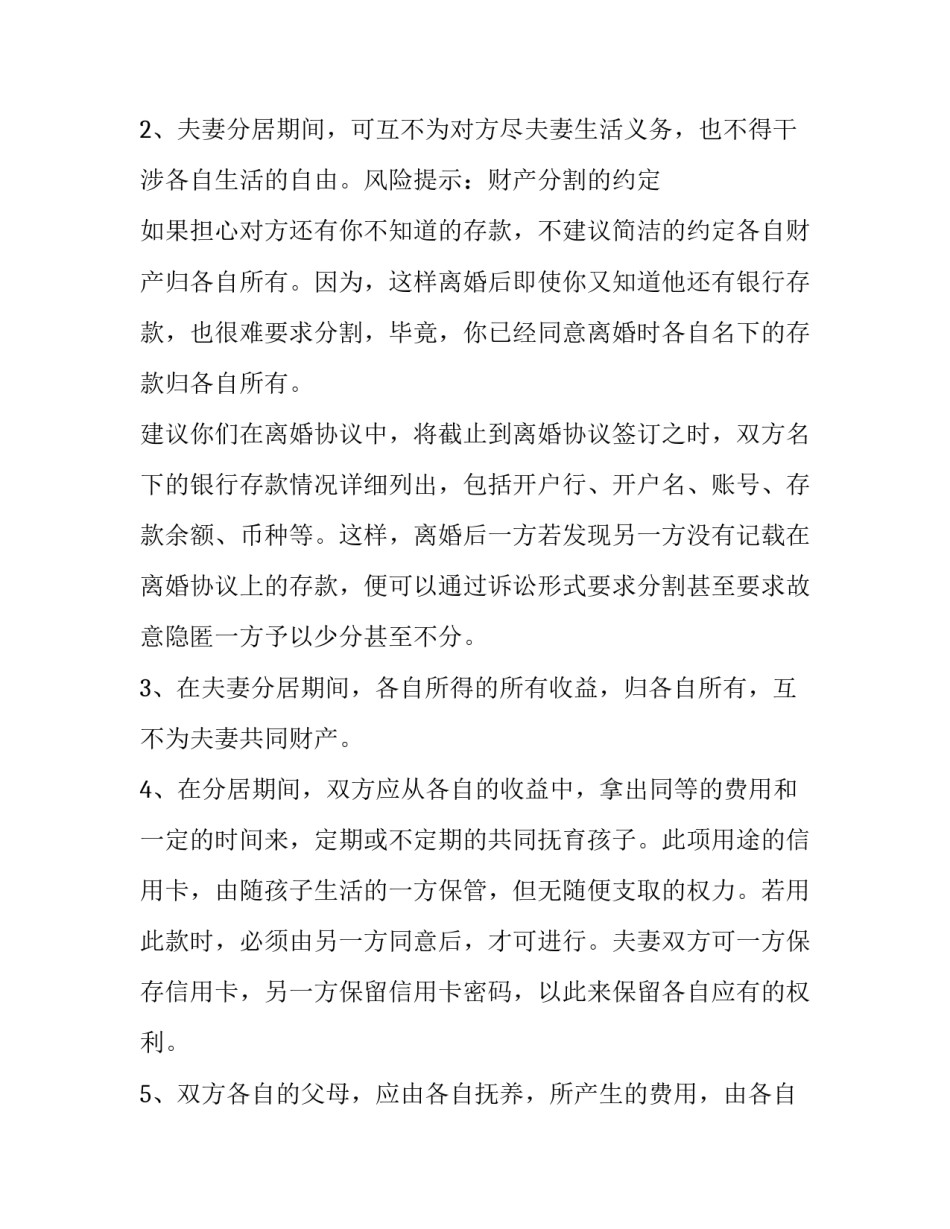 离婚协议书能不能不写 不能离婚协议书怎么写(6篇)_第2页