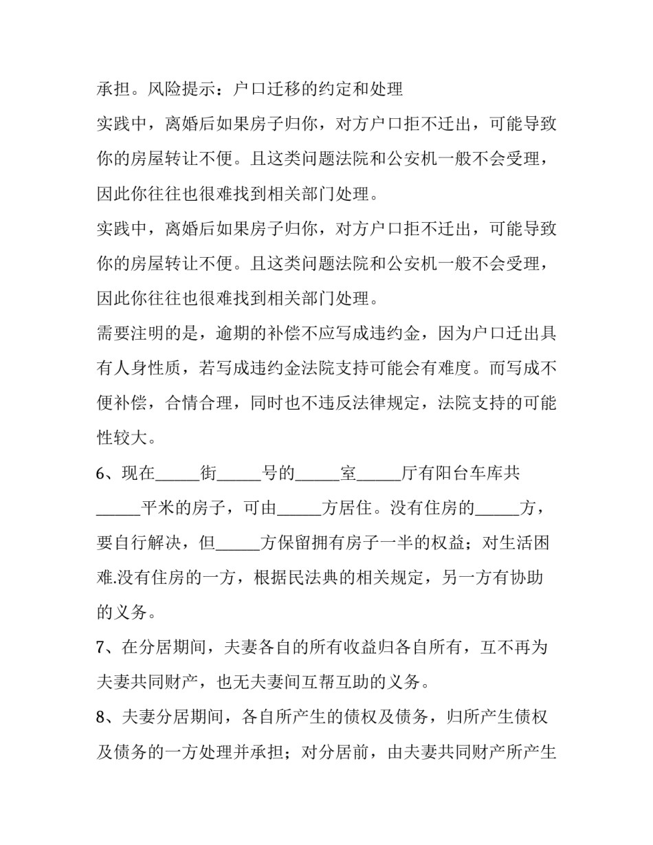 离婚协议书能不能不写 不能离婚协议书怎么写(6篇)_第3页