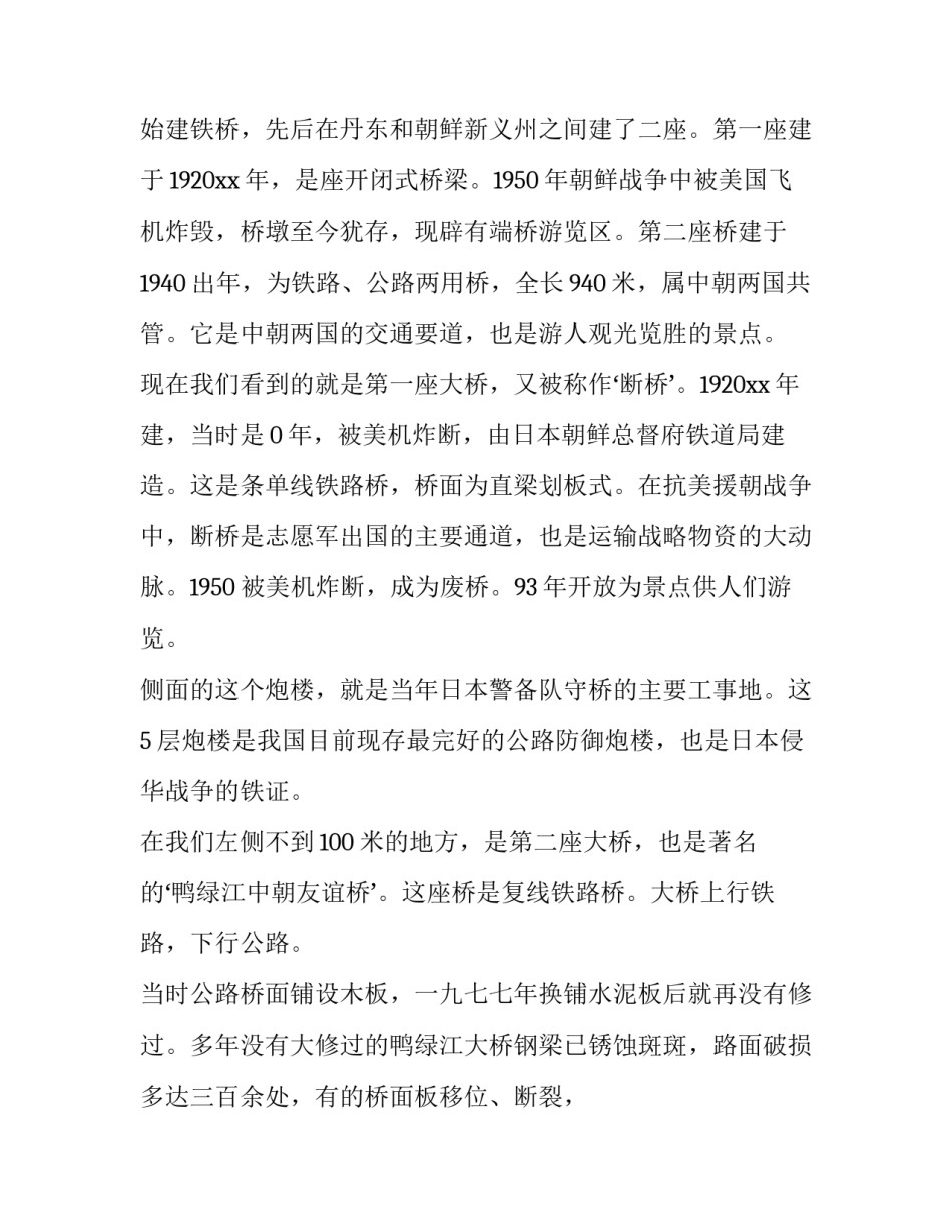 鸭绿江断桥心得体会简短 游览鸭绿江断桥观后文章(六篇)_第2页