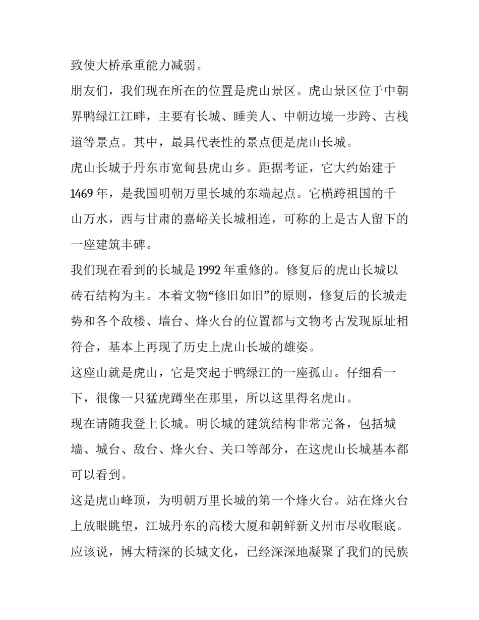 鸭绿江断桥心得体会简短 游览鸭绿江断桥观后文章(六篇)_第3页