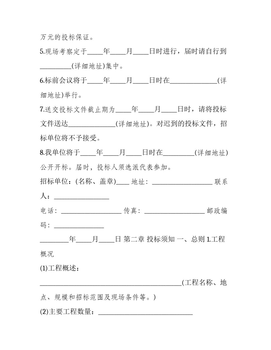 招标履约评价范文通用 招标书评价标准(八篇)_第2页