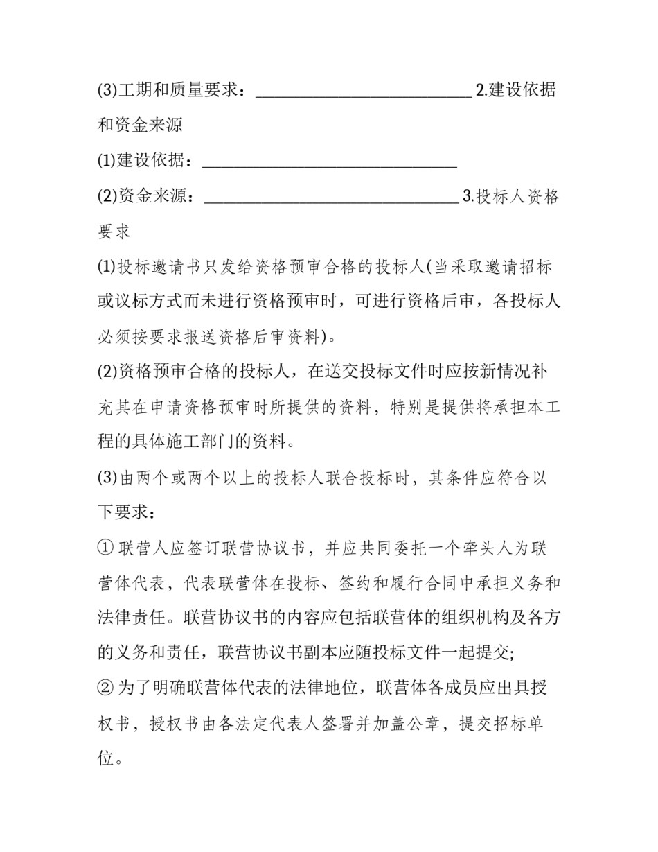 招标履约评价范文通用 招标书评价标准(八篇)_第3页