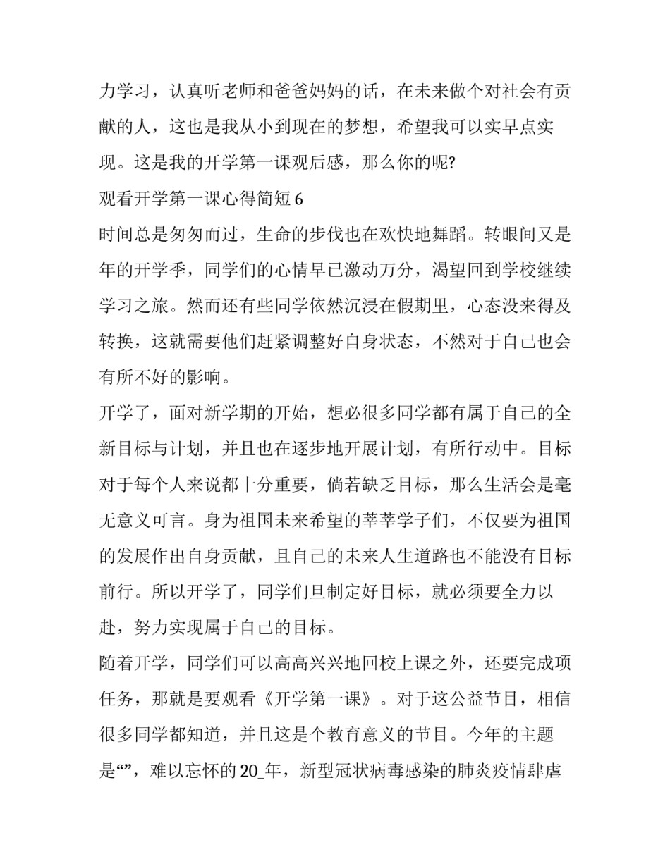 观看违规作弊心得体会精选 反作弊心得体会(二篇)_第2页