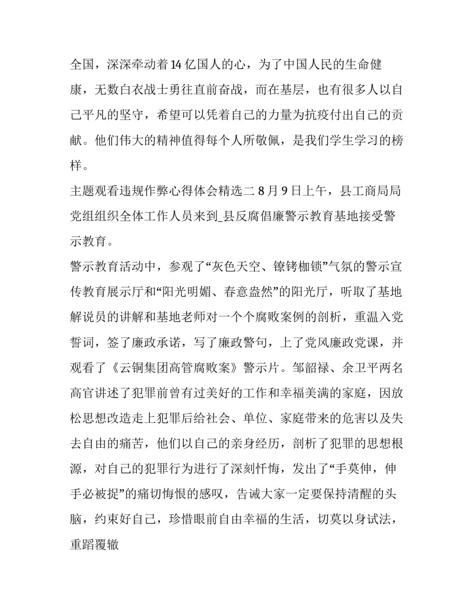 观看违规作弊心得体会精选 反作弊心得体会(二篇)_第3页