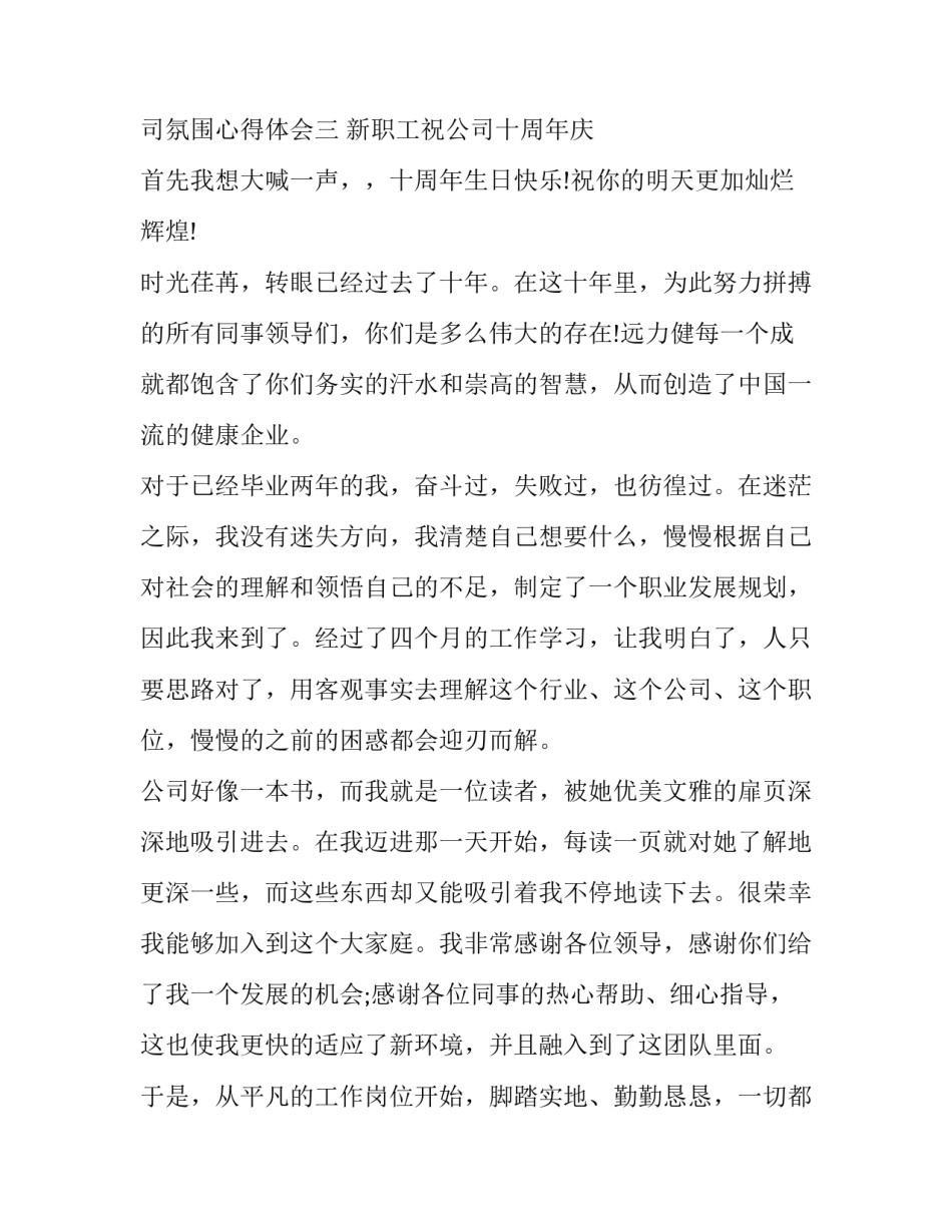 公司氛围心得体会 公司环境和氛围感受(9篇)_第3页