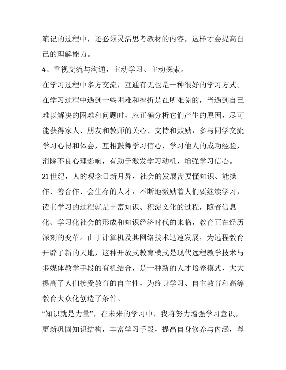 学习gsp课程的心得体会和方法 gsp实用教程课程总结(二篇)_第3页