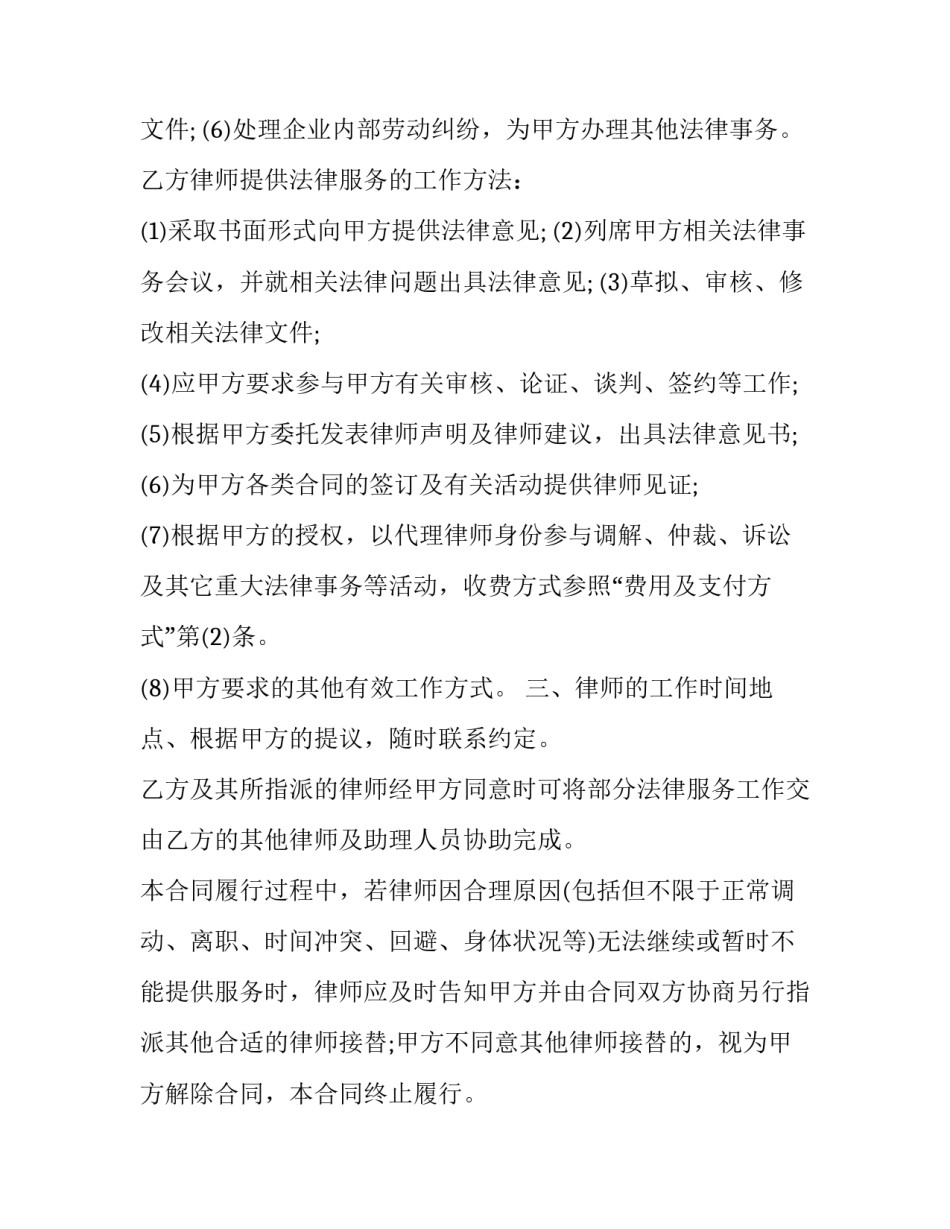法律知识的心得体会及感悟 关于法律常识心得体会(3篇)_第2页