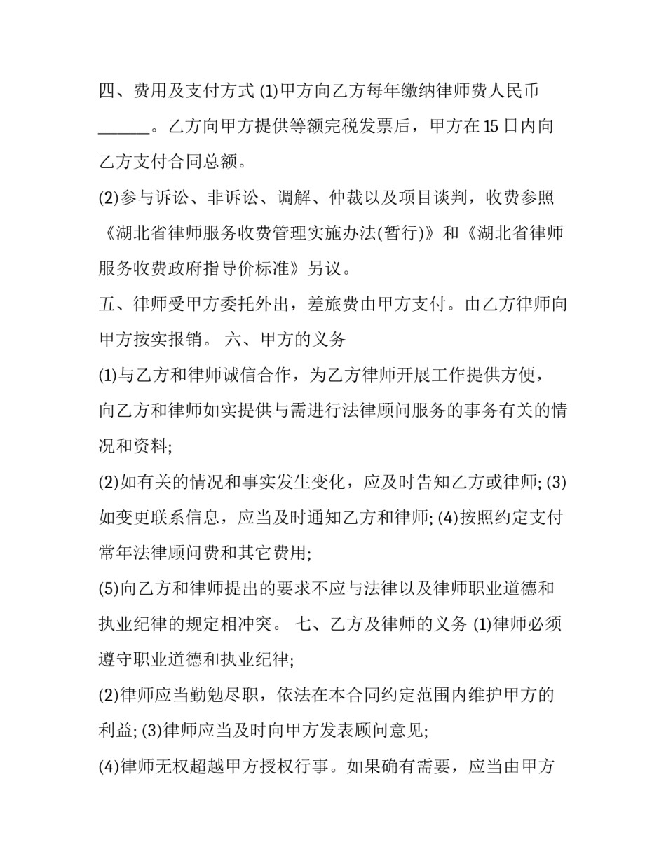 法律知识的心得体会及感悟 关于法律常识心得体会(3篇)_第3页