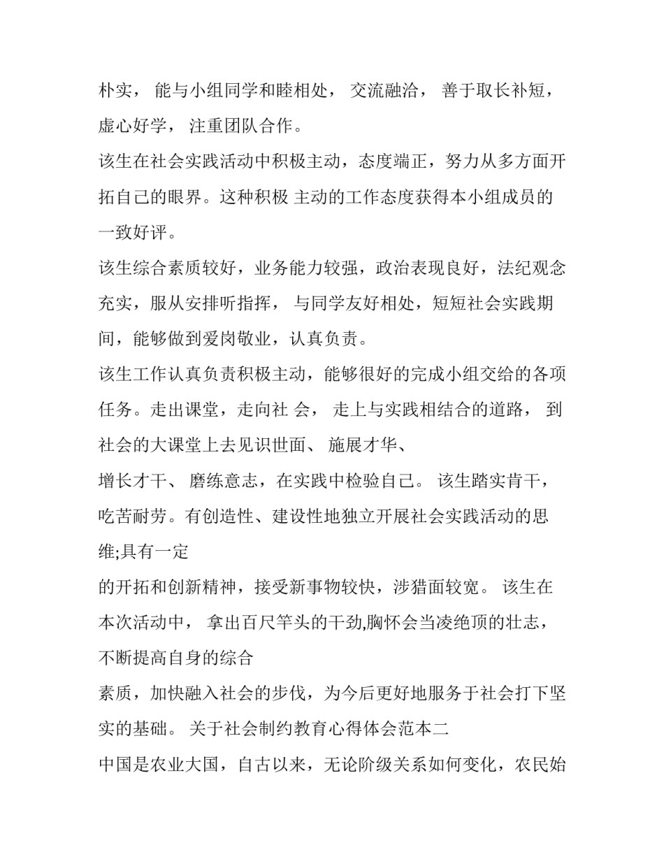 社会制约教育心得体会范本 坚决破除制约教育事业发展心得体会(5篇)_第2页