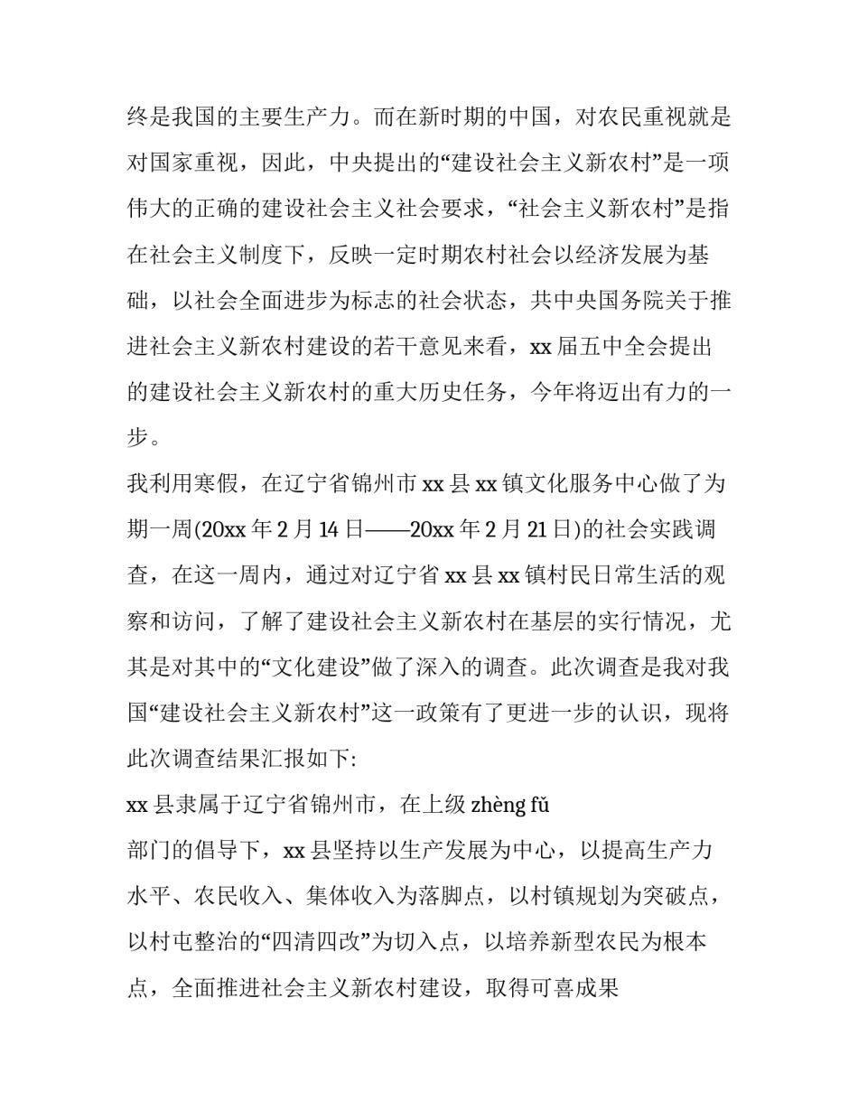 社会制约教育心得体会范本 坚决破除制约教育事业发展心得体会(5篇)_第3页