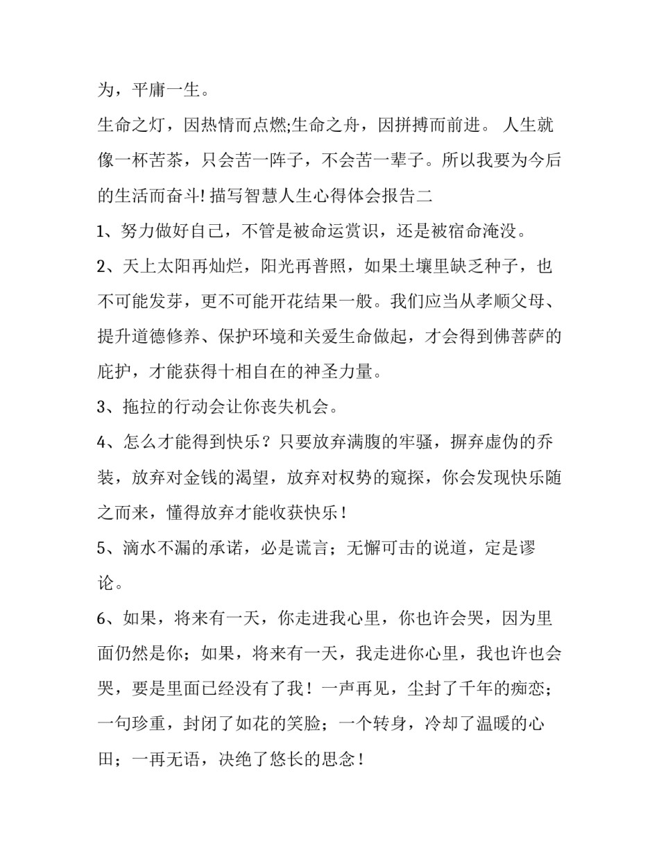 智慧人生心得体会报告 智慧人生 人生感悟(五篇)_第3页