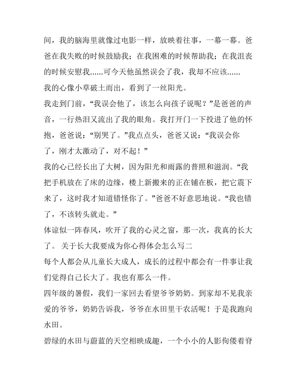 长大我要成为你心得体会怎么写 长大我要成为你心得体会怎么写三年级(2篇)_第2页