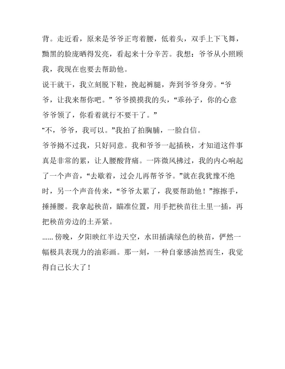 长大我要成为你心得体会怎么写 长大我要成为你心得体会怎么写三年级(2篇)_第3页