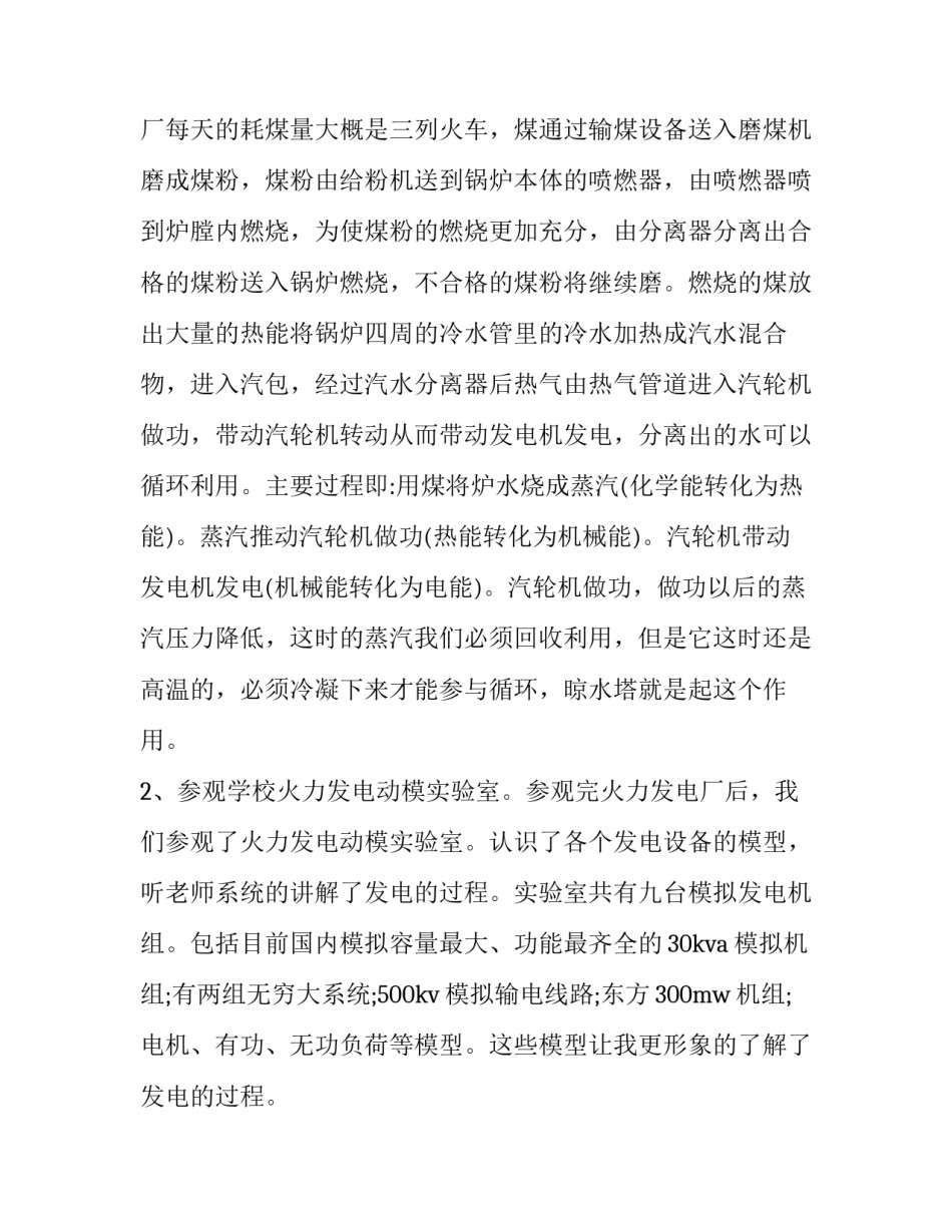 参观考察心得体会简短 参观考察心得体会简短版(6篇)_第2页