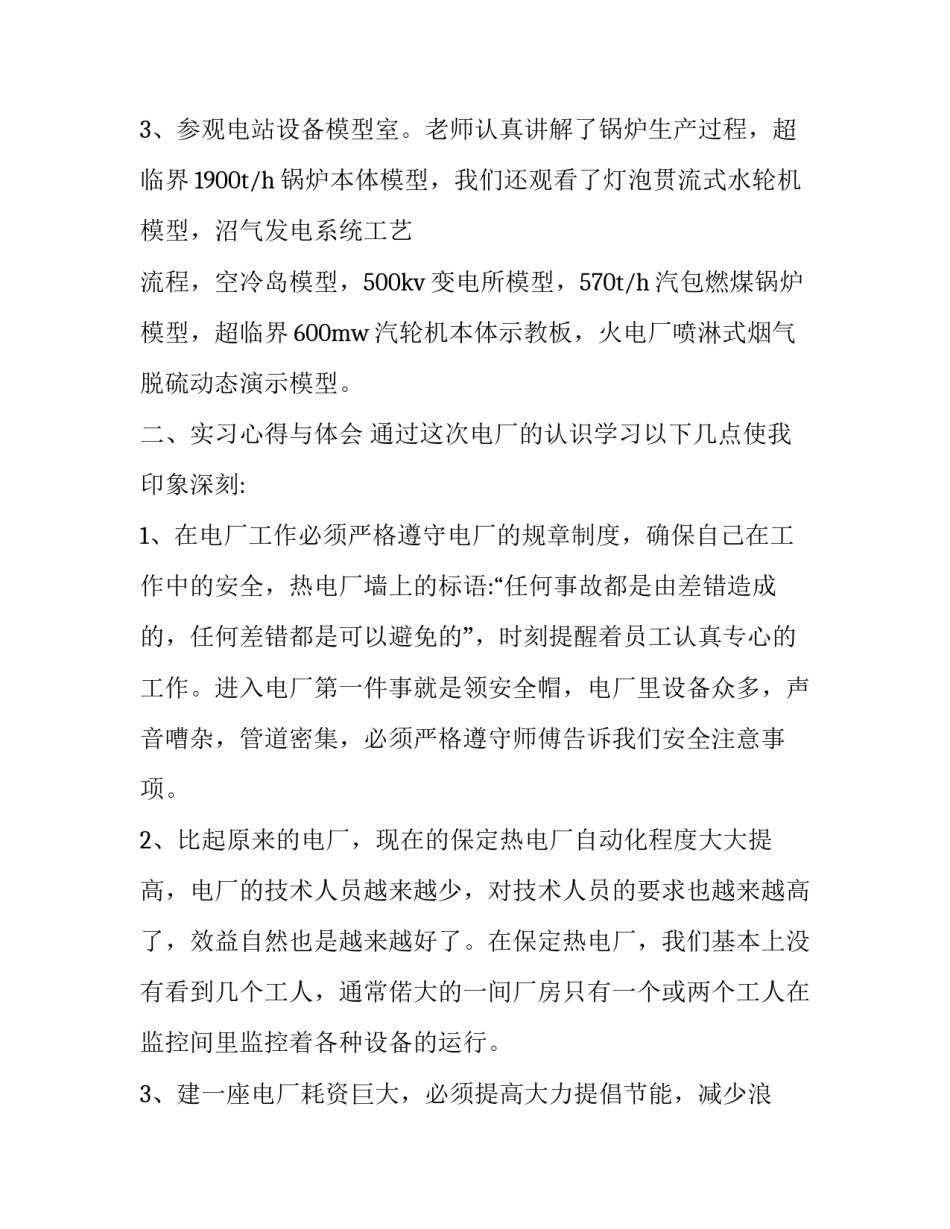 参观考察心得体会简短 参观考察心得体会简短版(6篇)_第3页