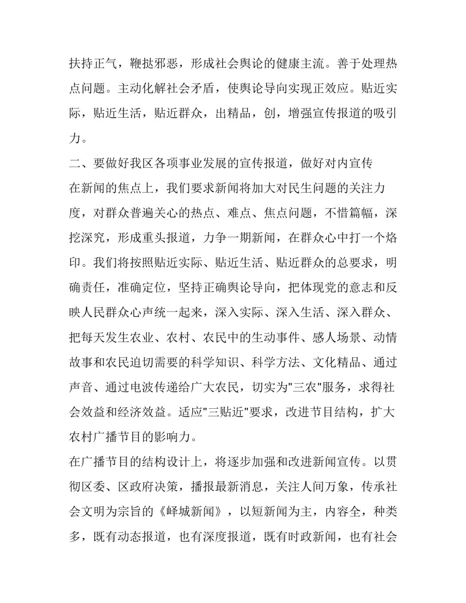 新闻报道心得体会和方法 新闻报道心得体会和方法分析(9篇)_第2页