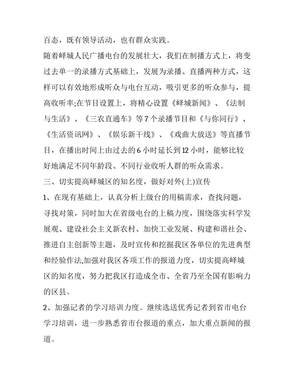 新闻报道心得体会和方法 新闻报道心得体会和方法分析(9篇)_第3页