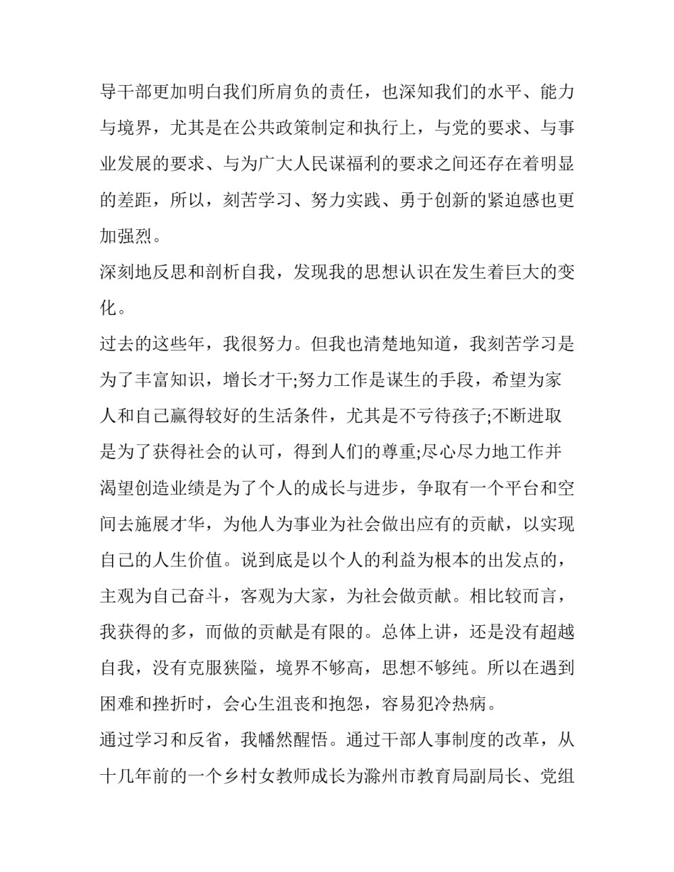 党校心得体会题目总结 党校心得体会标题(五篇)_第2页