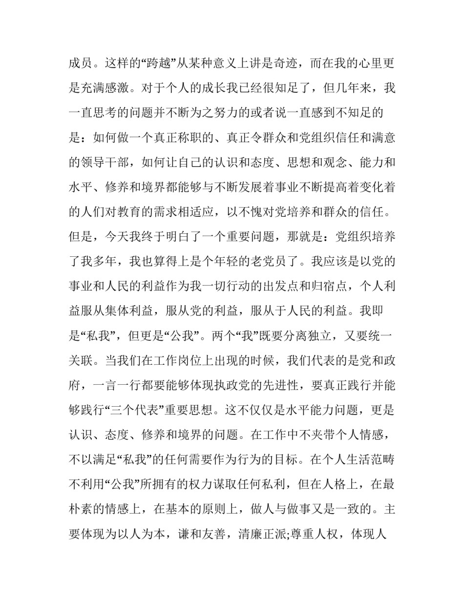 党校心得体会题目总结 党校心得体会标题(五篇)_第3页