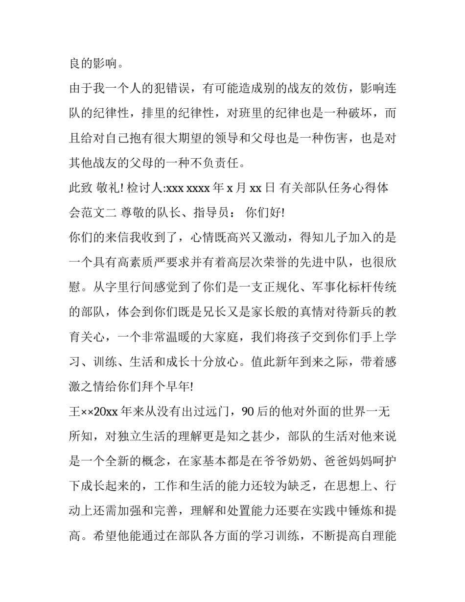 有关部队任务心得体会范文(3篇)_第2页