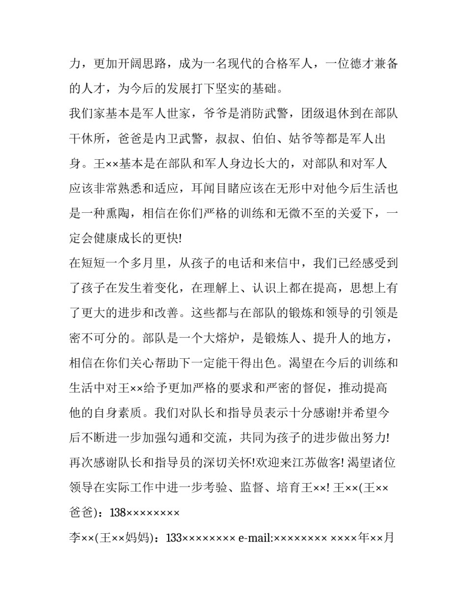 有关部队任务心得体会范文(3篇)_第3页