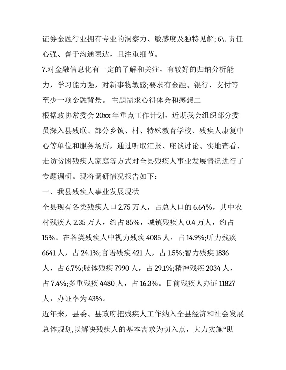 需求心得体会和感想 表达感受 提出需求(8篇)_第2页