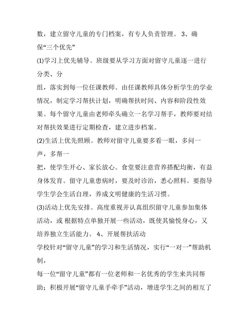 帮扶弱势老人心得体会精选 帮扶弱势老人心得体会精选篇(九篇)_第2页