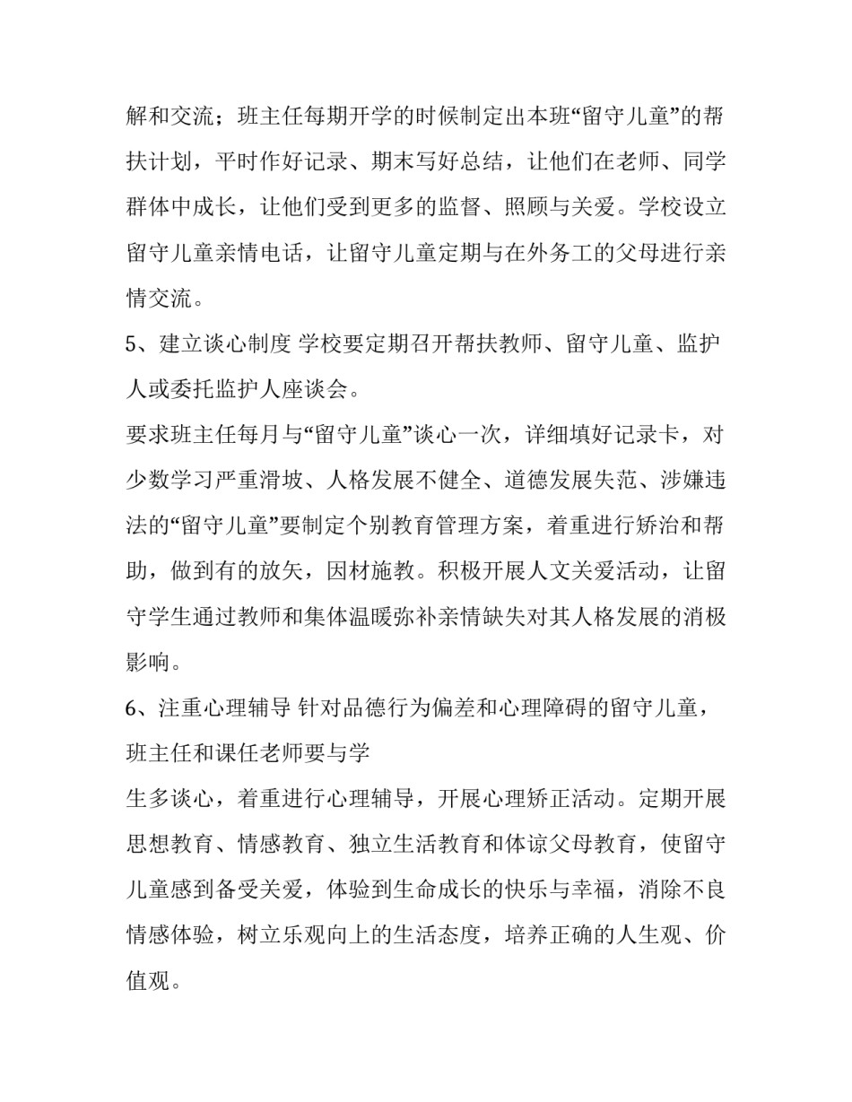 帮扶弱势老人心得体会精选 帮扶弱势老人心得体会精选篇(九篇)_第3页