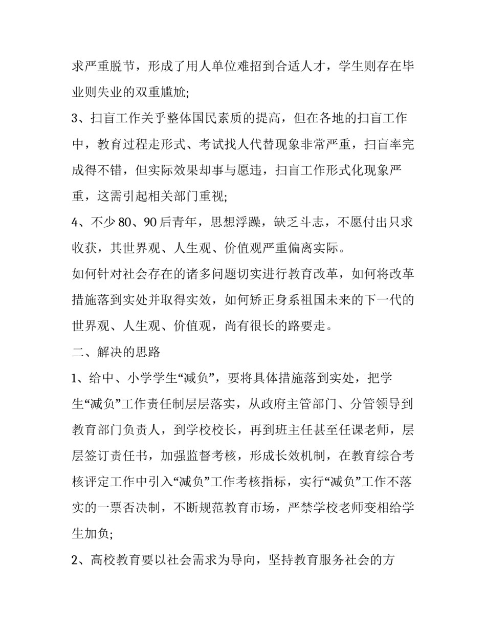 教育文件心得体会及收获 教育部文件心得体会(9篇)_第2页