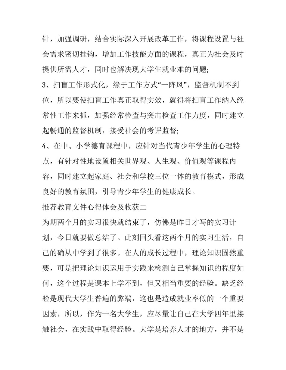 教育文件心得体会及收获 教育部文件心得体会(9篇)_第3页