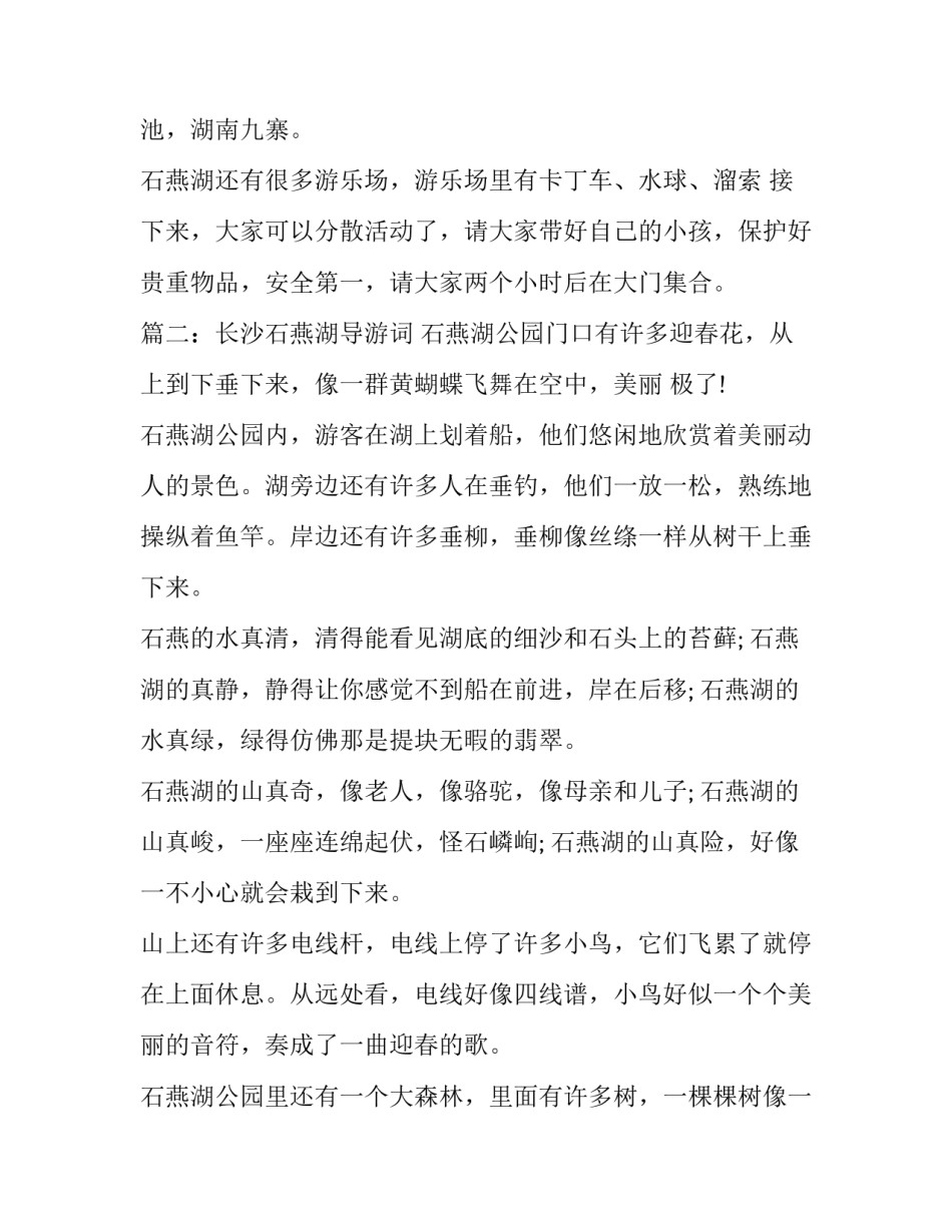 湖南文理学院合作协议书简短 湖南文理学院中外合作办(5篇)_第2页