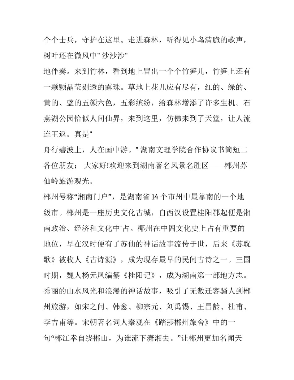 湖南文理学院合作协议书简短 湖南文理学院中外合作办(5篇)_第3页