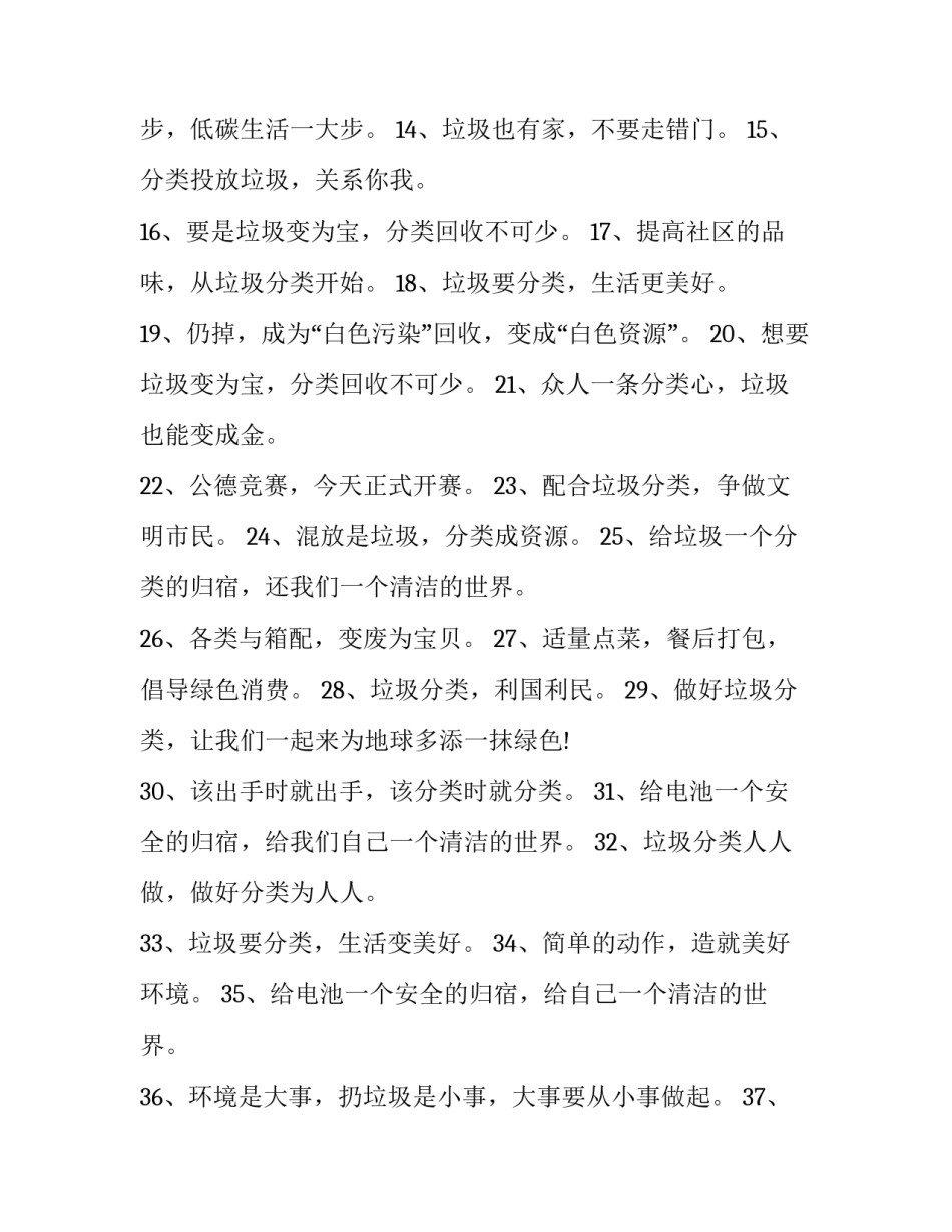 垃圾分类辅导者心得体会及感悟 垃圾分类辅导者心得体会及感悟简短(八篇)_第2页