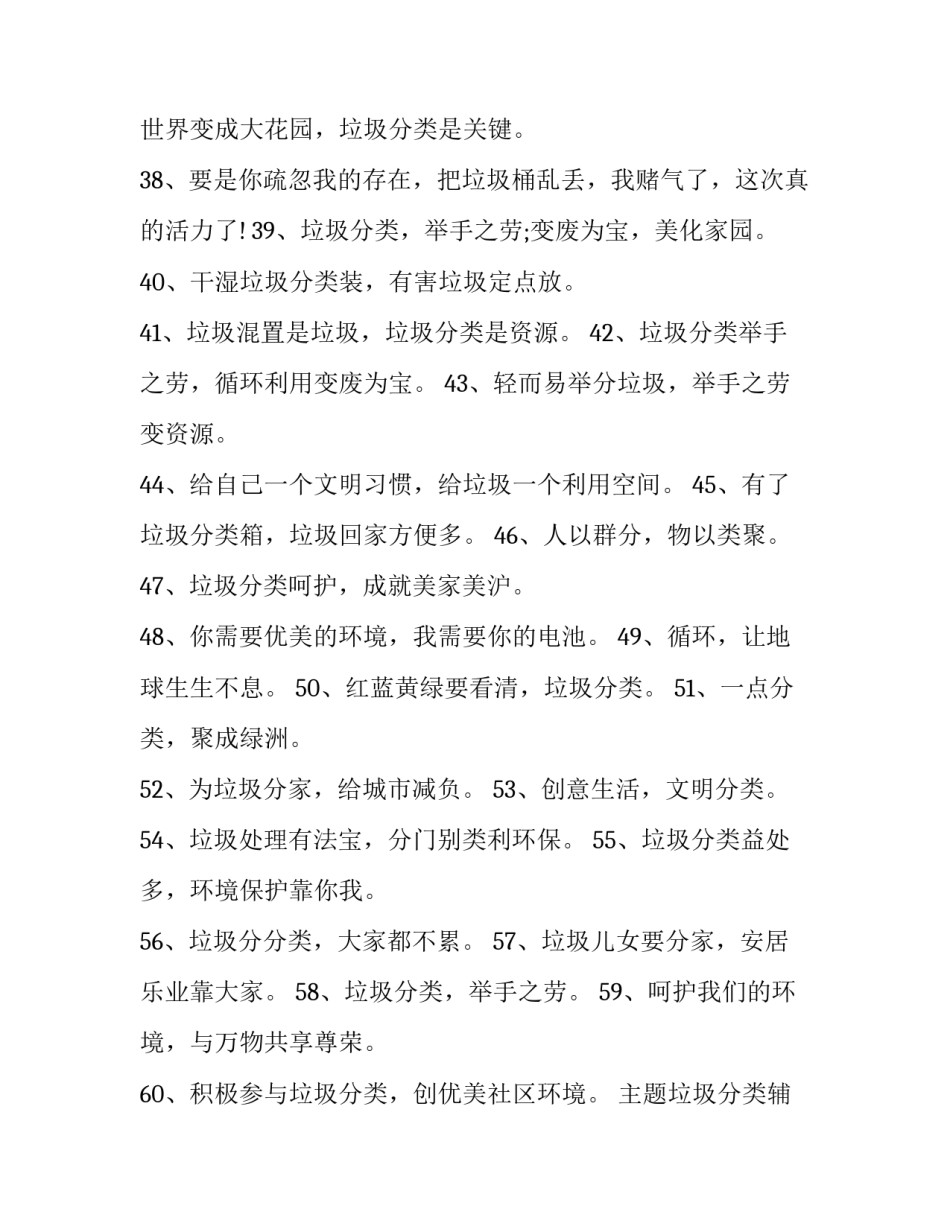 垃圾分类辅导者心得体会及感悟 垃圾分类辅导者心得体会及感悟简短(八篇)_第3页