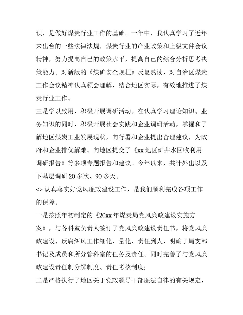 煤炭顶班事故心得体会 煤矿顶板事故反思心得体会(六篇)_第2页