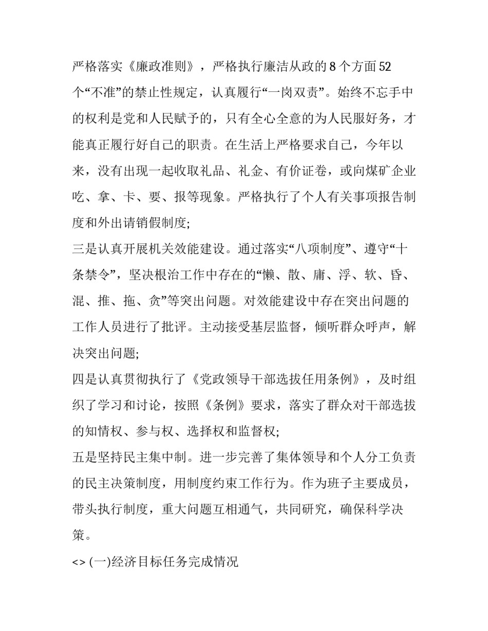 煤炭顶班事故心得体会 煤矿顶板事故反思心得体会(六篇)_第3页