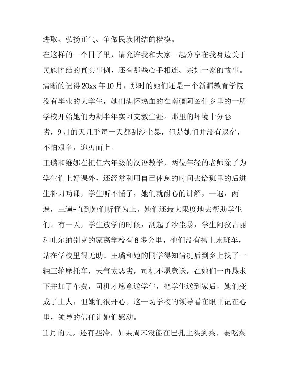 一家亲活动心得体会范本 一家人一家亲心得体会(六篇)_第2页