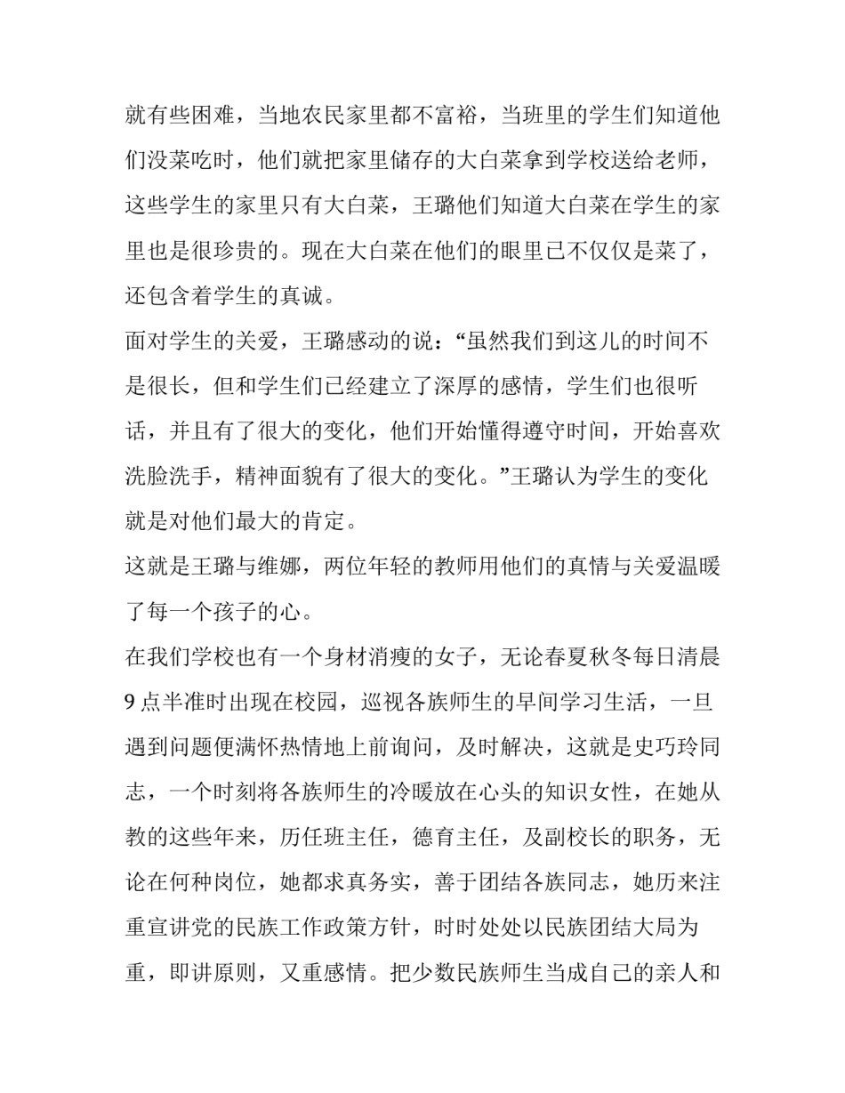 一家亲活动心得体会范本 一家人一家亲心得体会(六篇)_第3页