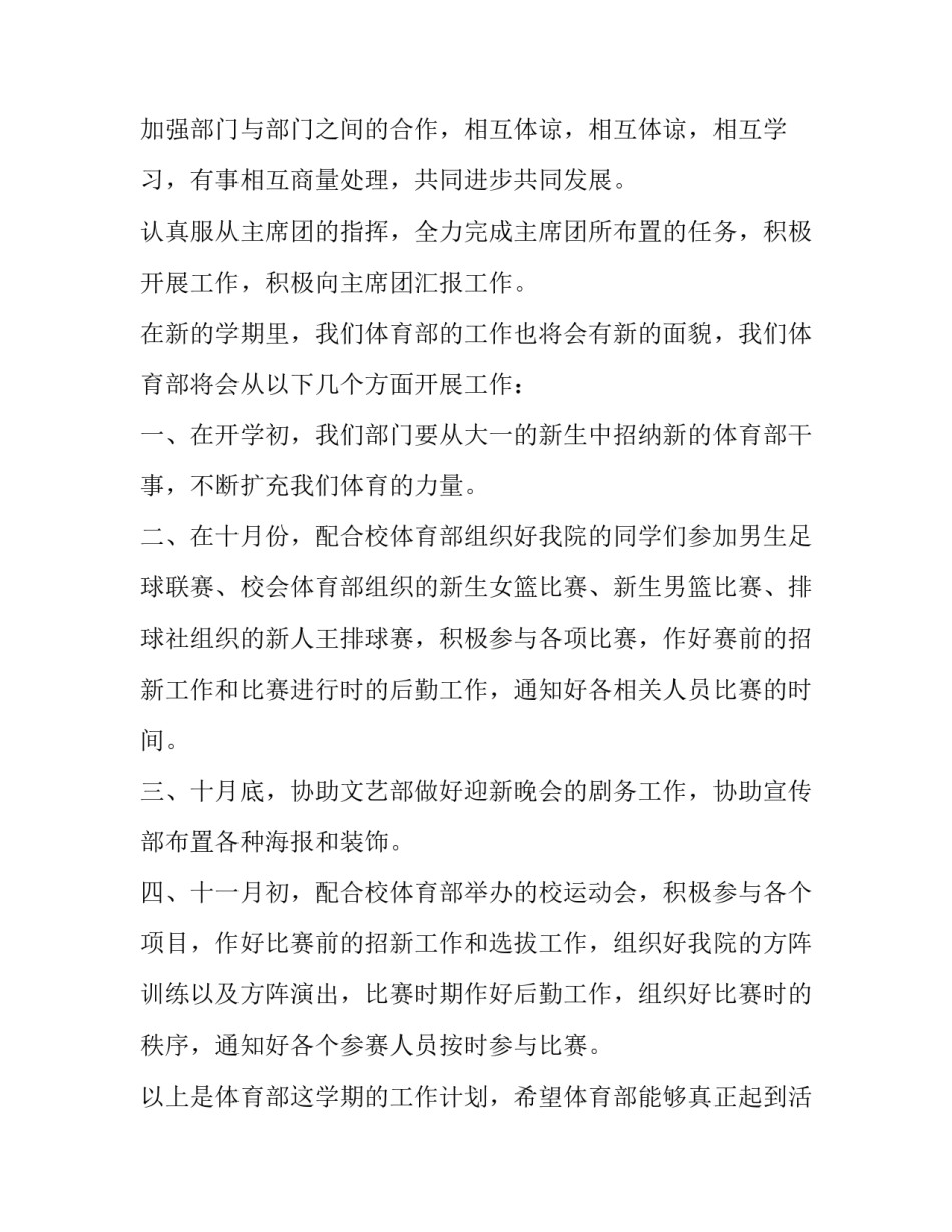 体育生外出考试申请书模板汇总 外出训练特长生体育的请假条怎么写(2篇)_第2页