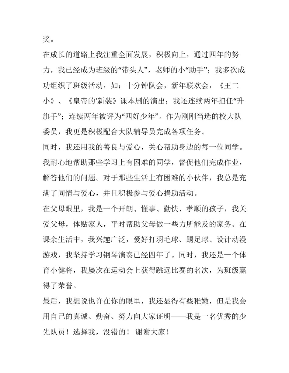 少先队员获章心得体会简短 少先队员争章实践感悟(6篇)_第2页