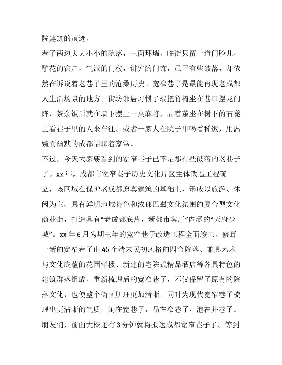 成都亚朵酒店心得体会报告 参观亚朵酒店后的感觉(4篇)_第3页