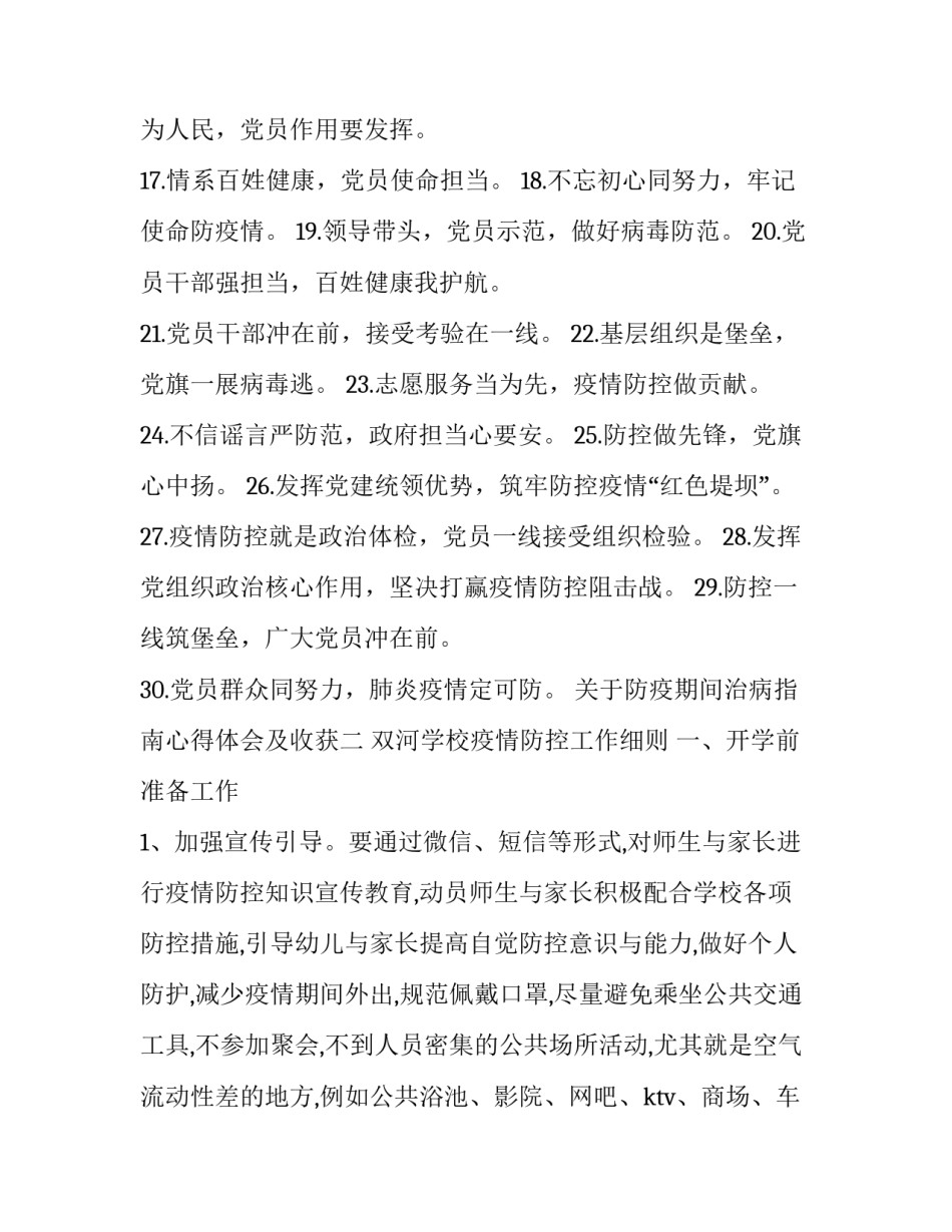 防疫期间治病指南心得体会及收获 防疫期间治病指南心得体会及收获怎么写(五篇)_第2页