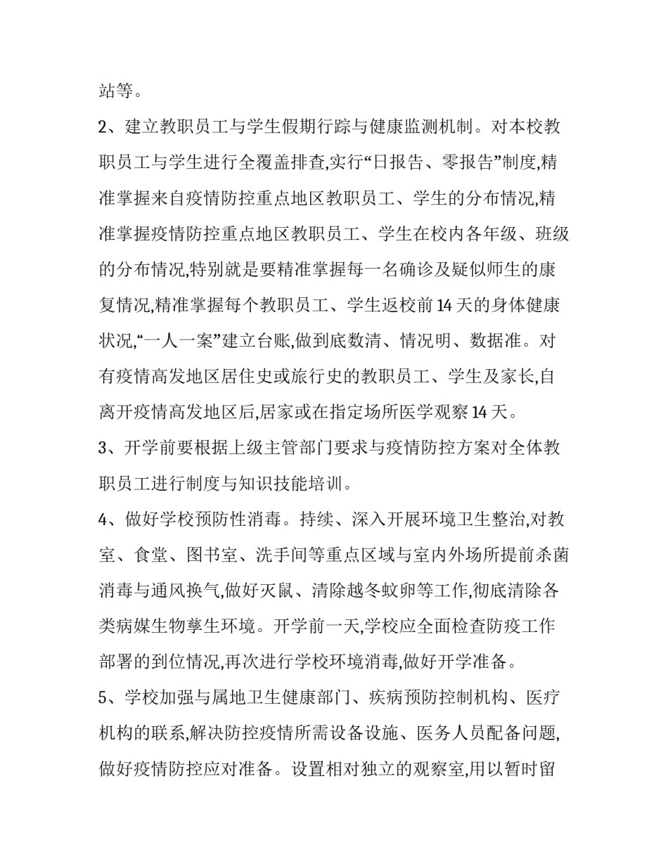 防疫期间治病指南心得体会及收获 防疫期间治病指南心得体会及收获怎么写(五篇)_第3页