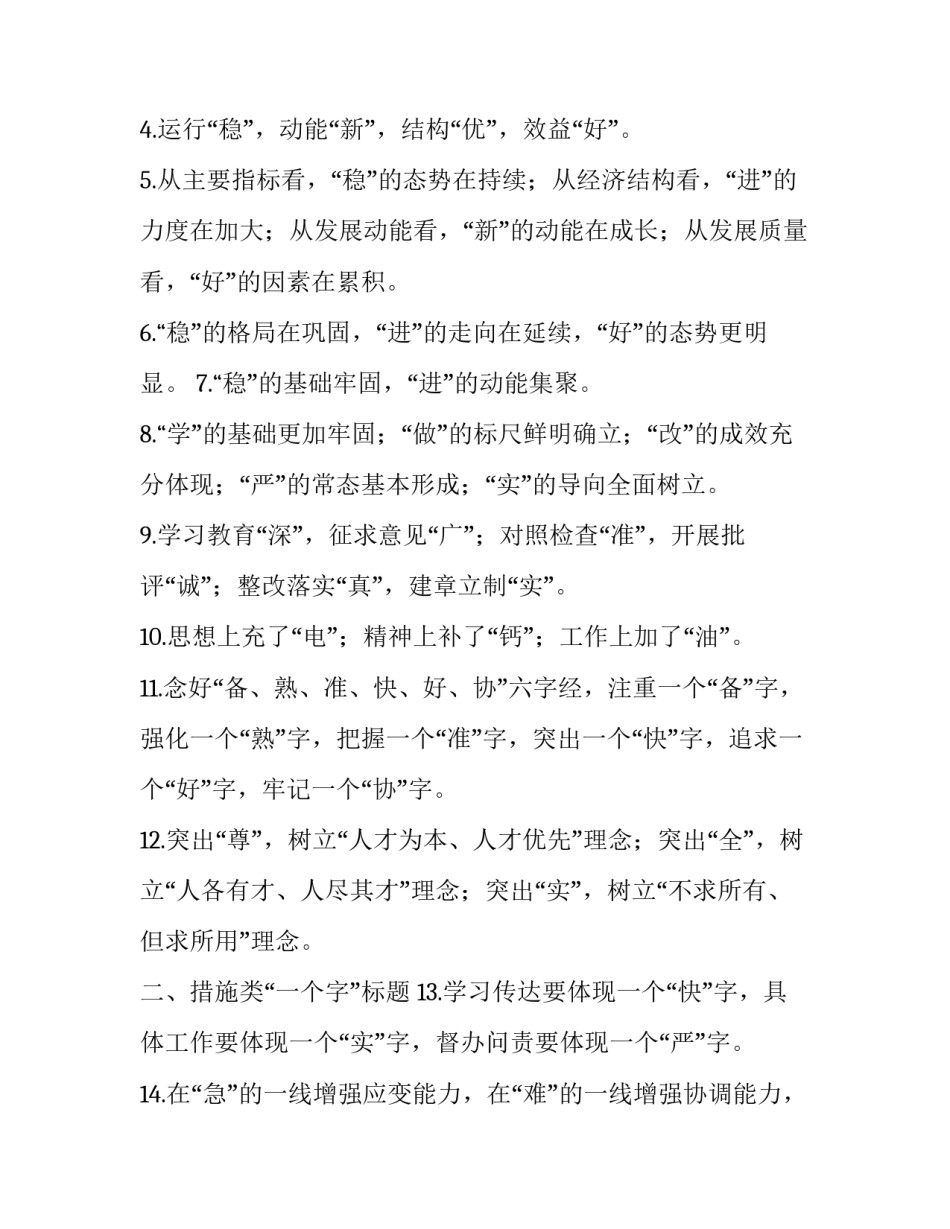 小标题心得体会简短 心得体会大标题小标题格式(四篇)_第2页