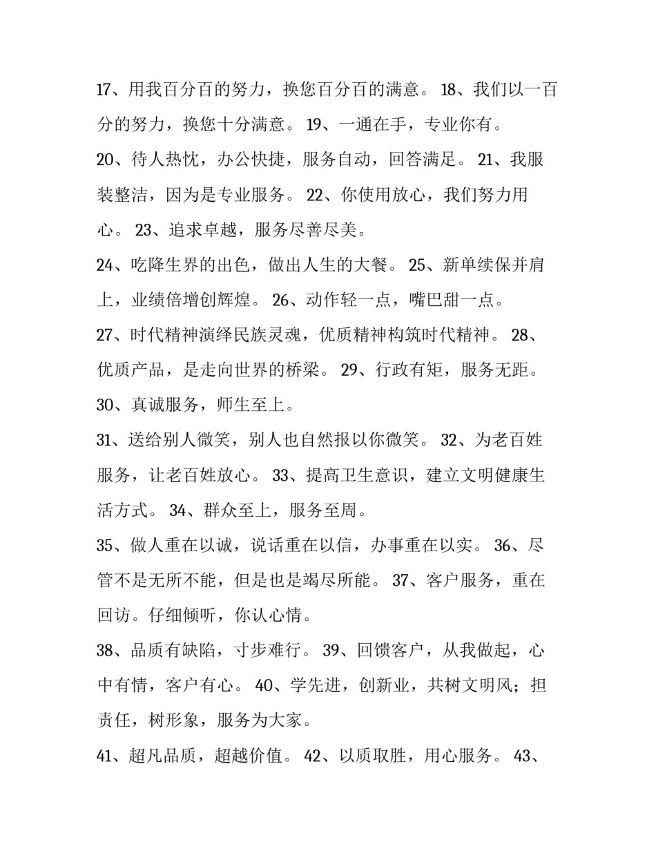 改善企业员工提案范文 公司员工提案(6篇)_第2页
