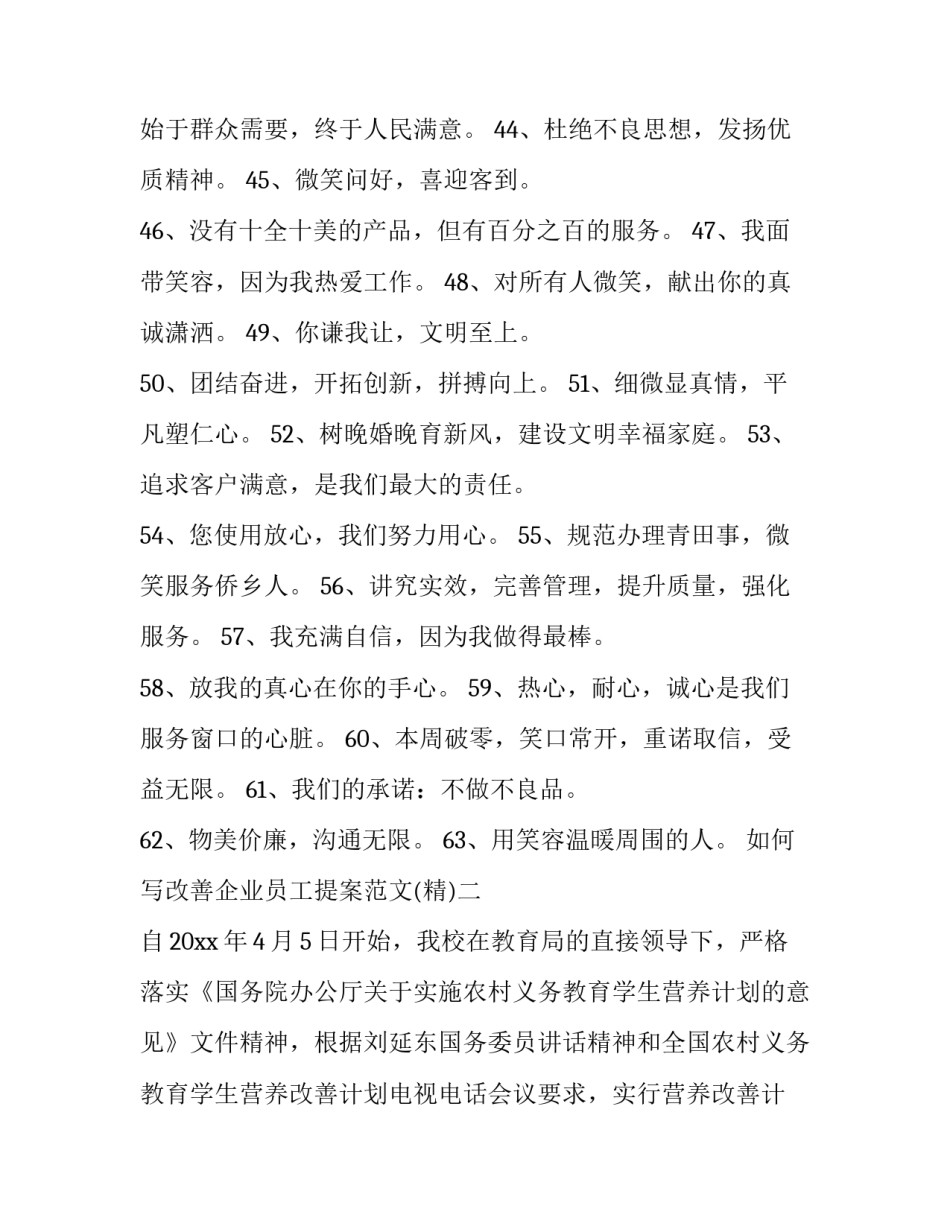 改善企业员工提案范文 公司员工提案(6篇)_第3页