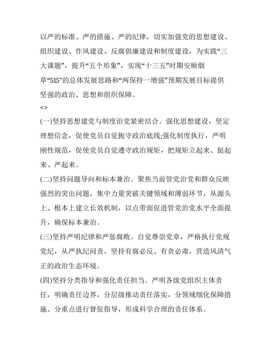 全面育德心得体会范文 以德育德心得体会800字(二篇)_第2页